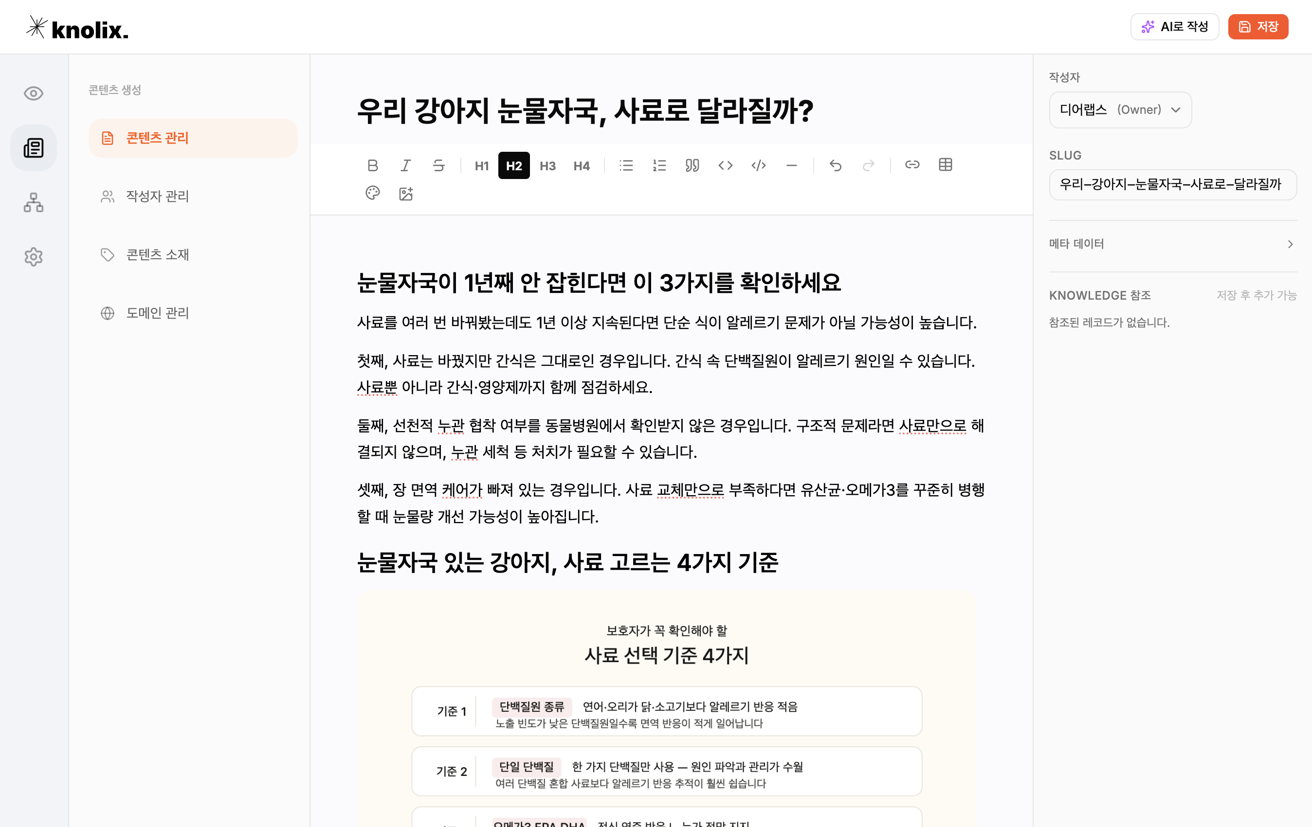 콘텐츠 에디터 쇼케이스 화면